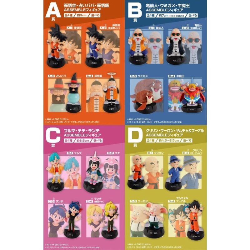 Op voorraad! Bandai Ichiban Ku - Model Kit Dragon Ball recensie en prijs
