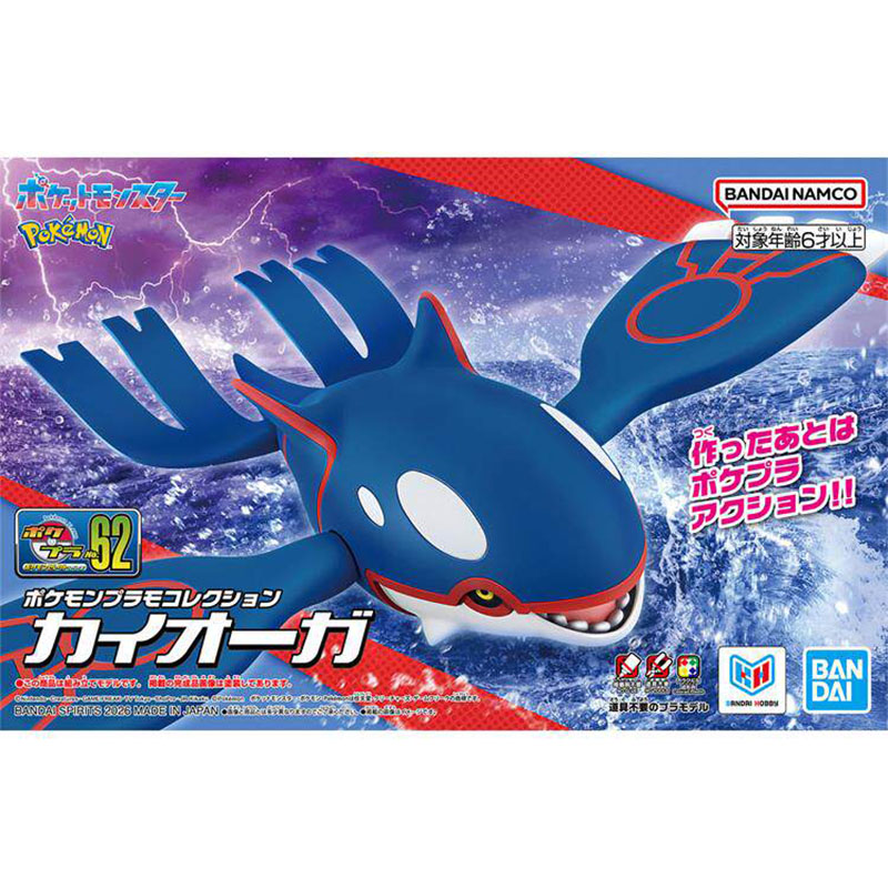 Bandai Pokemon Model Kit Evolu - Model Kit Kyogre recensie en prijs